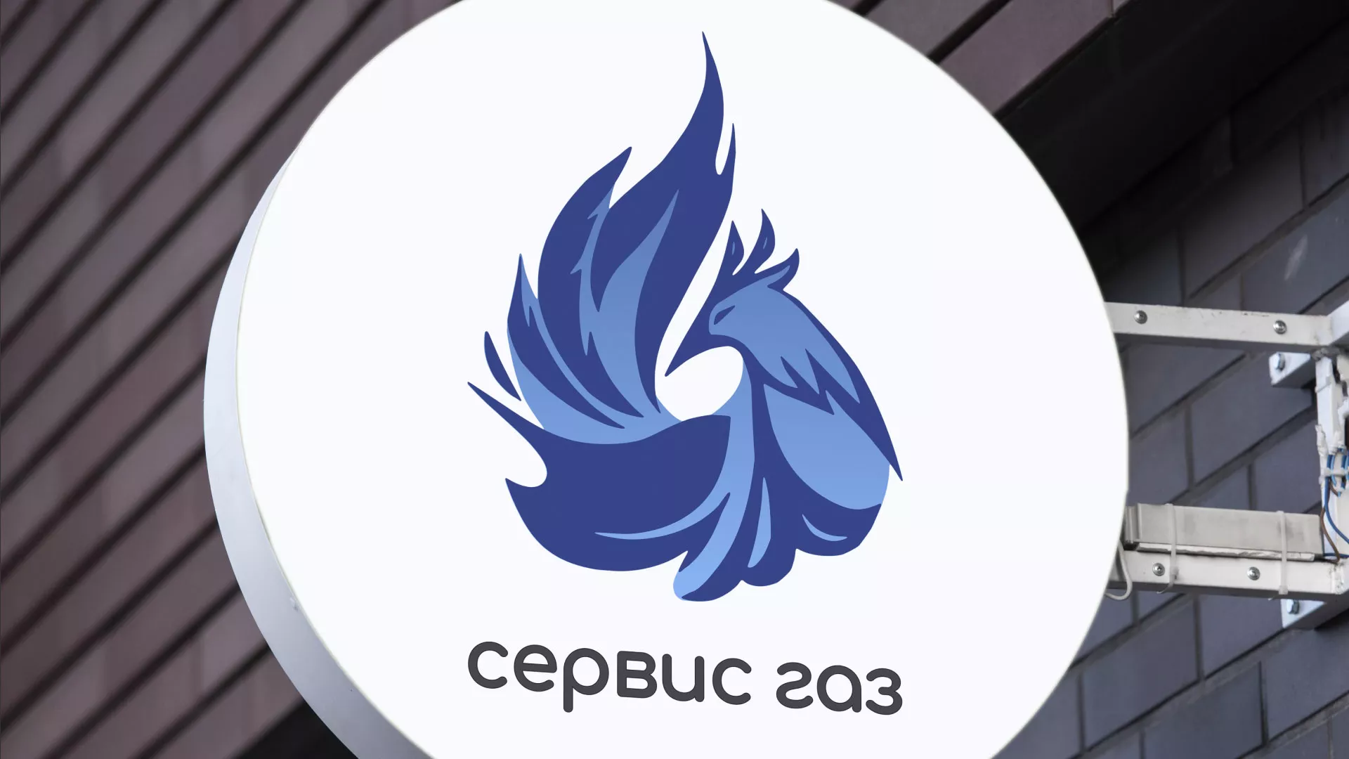 Создание логотипа «Сервис газ» в Брянске